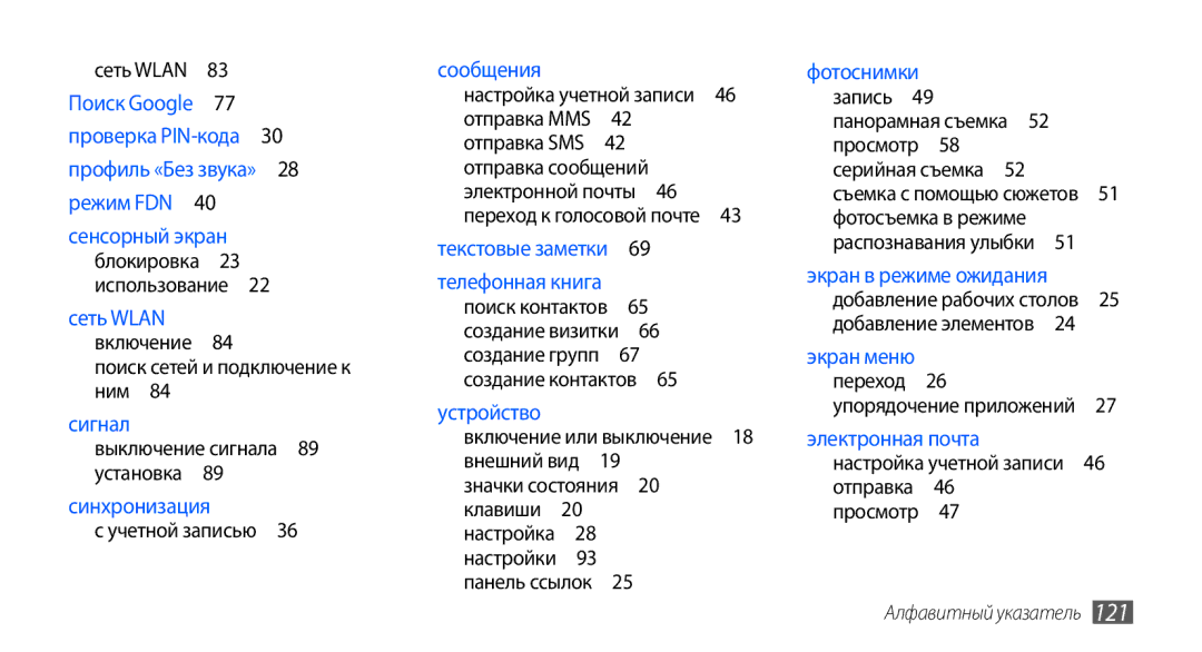 Samsung GT-S5570EGASEB, GT-S5570CWAOMT manual Поиск сетей и подключение к ним , Серийная съемка , Фотосъемка в режиме 